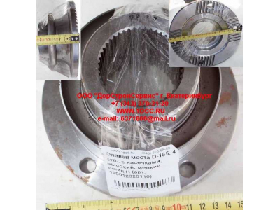 Фланец моста D-165, 4 отв., с насечками, высокий, мелкий шлиц H HOWO (ХОВО) RHAZ9112320110 фото 1 Магнитогорск