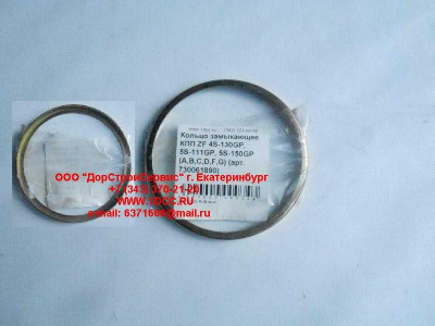 Кольцо замыкающее КПП ZF 4S-130GP, 5S-111GP, 5S-150GP (A,B,C,D,F,G) КПП (Коробки переключения передач) 730061890 фото 1 Магнитогорск