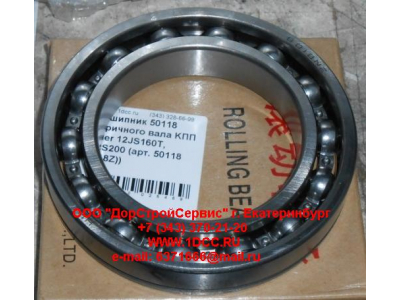 Подшипник 50118 вторичного вала KПП Fuller 12JS160T, 12JS200 КПП (Коробки переключения передач) 50118 (6018Z) фото 1 Магнитогорск
