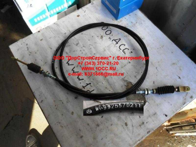 Тросик газа (акселератора) L=2500 H A7 HOWO A7 WG9925570211 фото 1 Магнитогорск