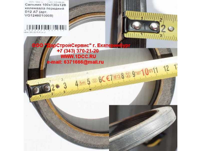 Сальник 100х130х12B коленвала передний D12 A7 HOWO A7 VG1246010005 фото 1 Магнитогорск