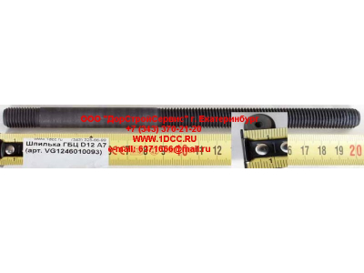 Шпилька ГБЦ D12 A7 HOWO A7 VG1246010093 фото 1 Магнитогорск